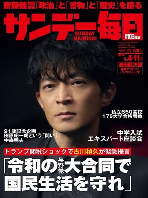 サンデー毎日 Sunday Mainichi - Magazine